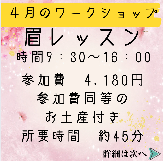 💜4月ワークショップのお知らせ💜