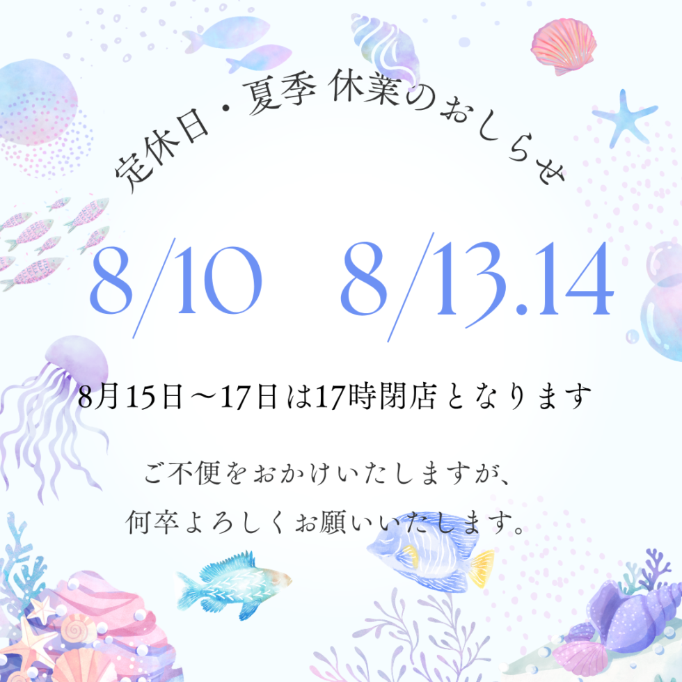 🌻定休日・夏季休業のお知らせ🌻