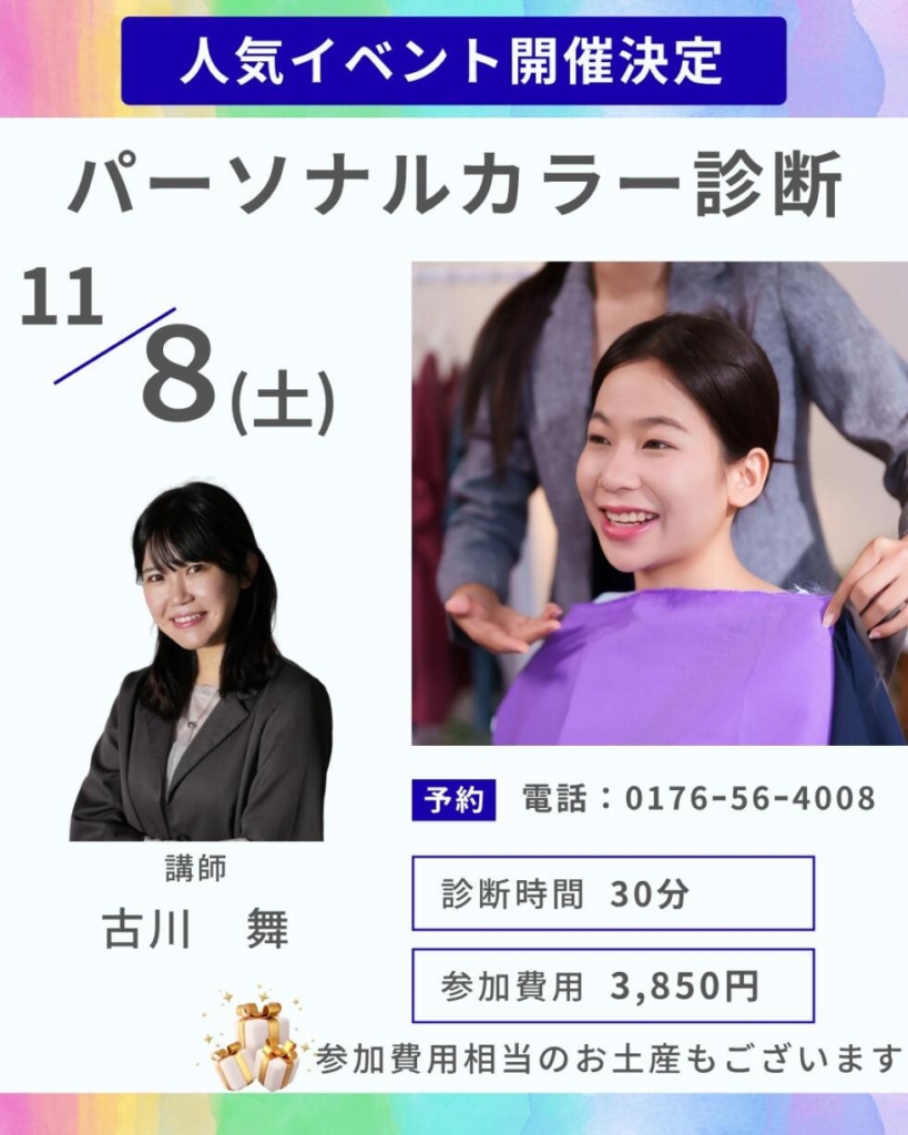 パーソナルカラー診断開催！！