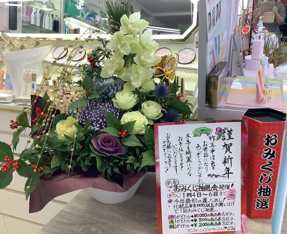 ２０２６年もよろしくお願いいたします。おみくじ抽選会開催中！