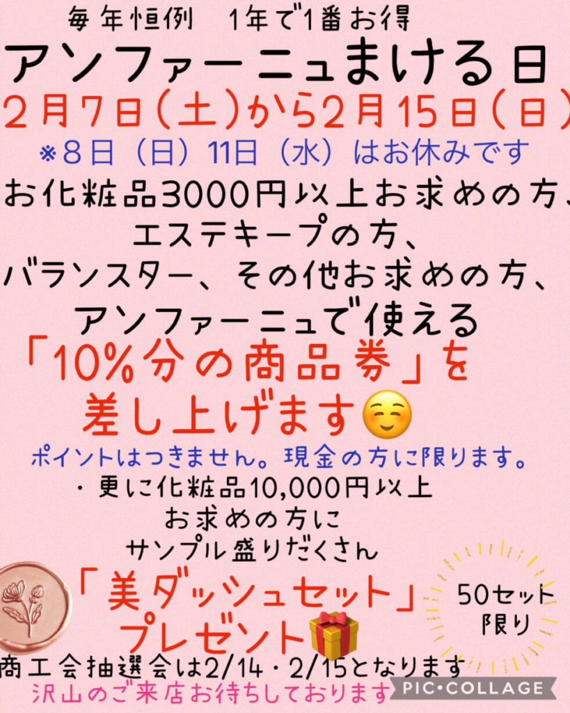 １年で１番お得なまける日が始まります
